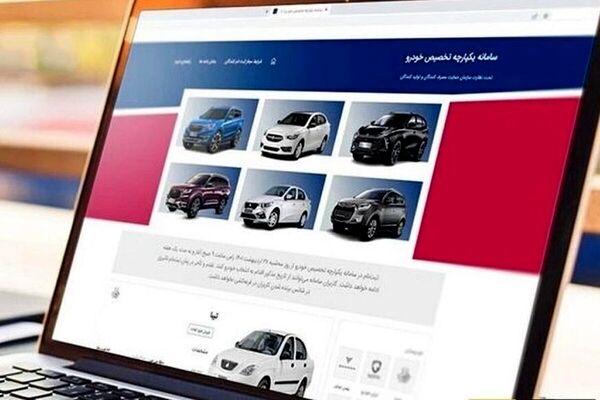 حذف سامانه یکپارچه خودرو