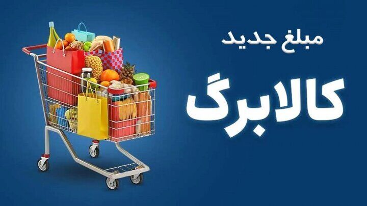 کالابرگ سه دهک مشمول شارژ شد