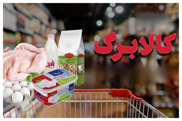 لغو شیوه دوم خرید کالابرگ فعال شد