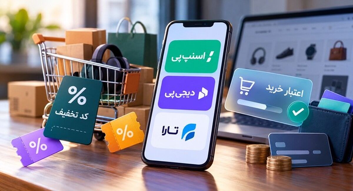 رقابت پلتفرم‌های مالی برای جذب مشتری؛ از اعتبار خرید تا تخفیف‌های ویژه