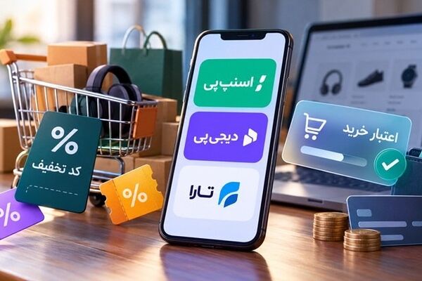 رقابت پلتفرم‌های مالی برای جذب مشتری؛ از اعتبار خرید تا تخفیف‌های ویژه