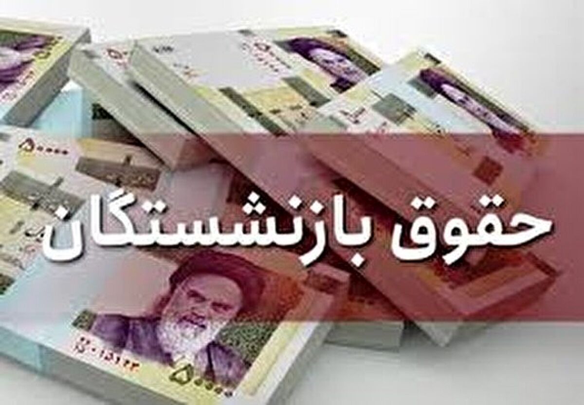 بلاتکلیفیِ بازنشستگان وزارت بهداشت/ هنوز افزایش ۱۵درصدی اعمال نشده است!
