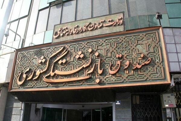 سرپرست صندوق بازنشستگی کشوری منصوب شد