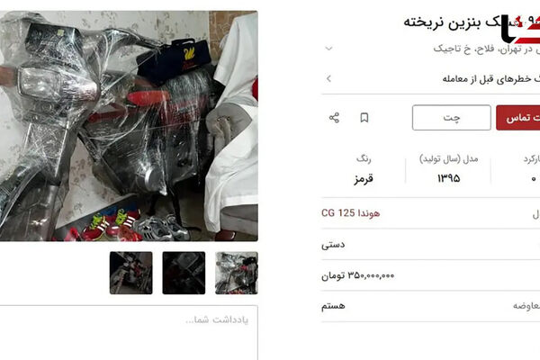 قیمت عجیب یک موتورسیکلت/ یک کارگر با 2 سال حقوقش نمی تواند یک سی جی مدل 95 بخرد