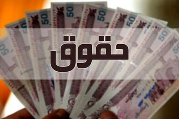 پیش بینی افزایش حقوق ۱۴۰۵؛ رقم جدید حقوق کارگران و کارمندان چقدر است؟