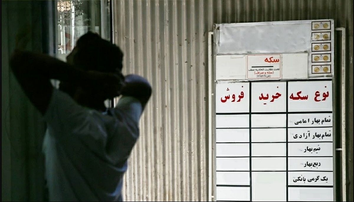 سکه طلا؛ هفت روز در برزخ و جهنم
