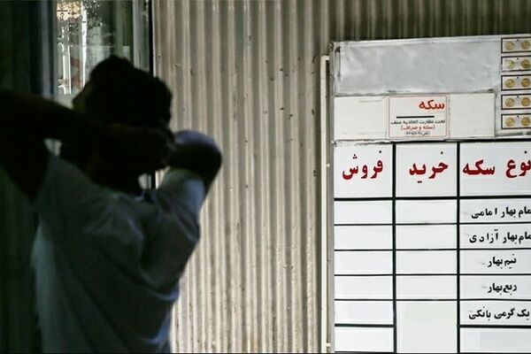 سکه طلا؛ هفت روز در برزخ و جهنم
