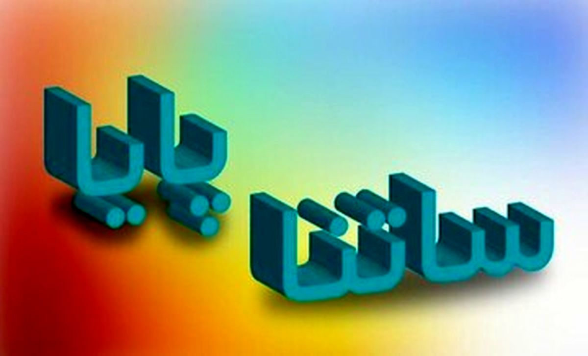 ساعت کاری ساتنا و پایا تغییر کرد؟