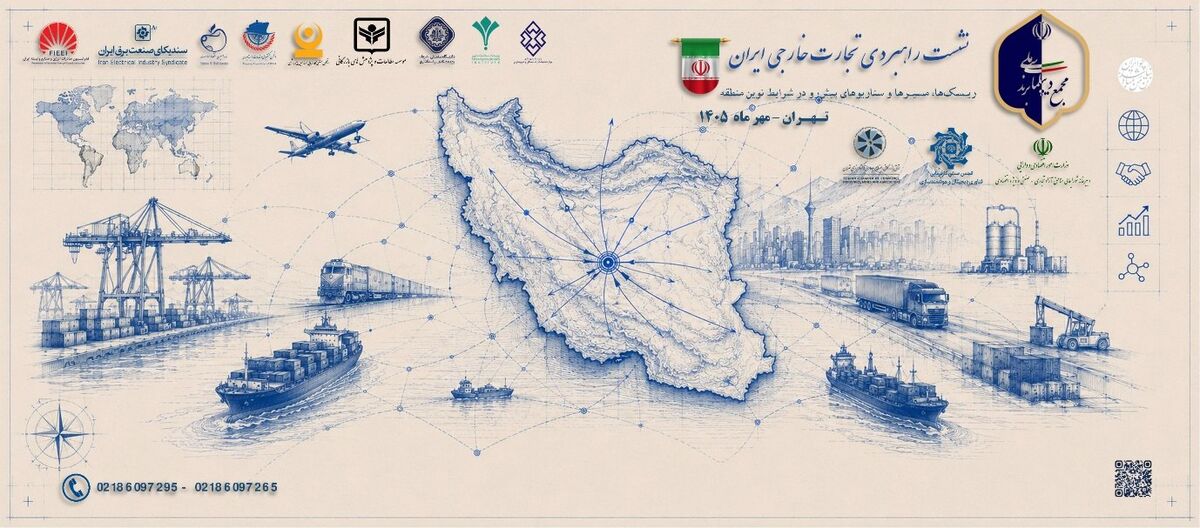 تجارت خارجی ایران در دوراهی آینده؛ از مدیریت روزمره تا طراحی راهبردی