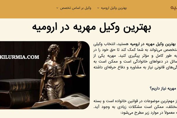 بهترین وکیل مهریه در ارومیه کیست؟