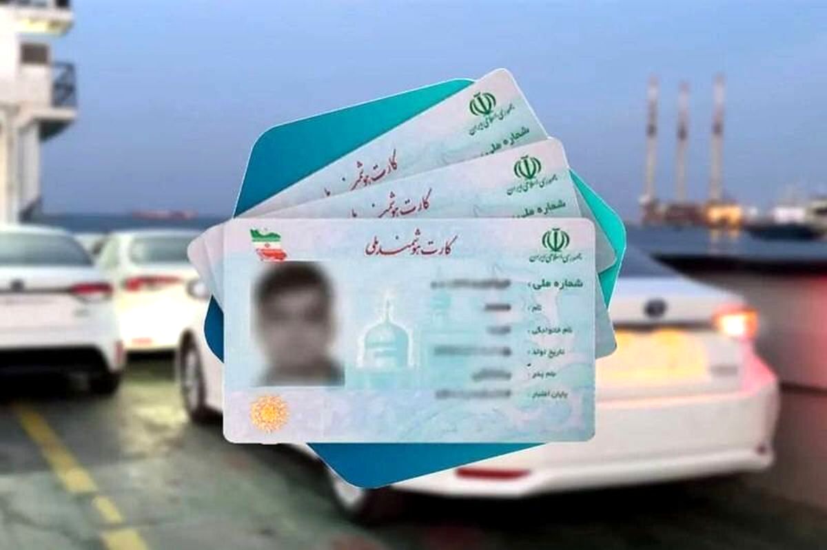 فروش کد ملی برای واردات خودرو‌های کارکرده؛ ۵۰۰ میلیون تا یک میلیارد