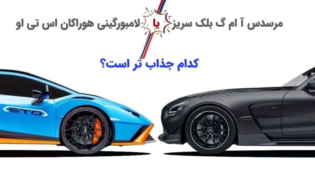 نبرد توربو و تنفس طبیعی: آلمان در برابر ایتالیا، پیروز کدام خواهد بود؟/ خودروگرافیک
