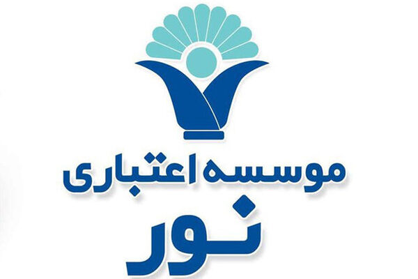 دارایی‌های باکیفیت موسسه نور به بانک ملی منتقل شد