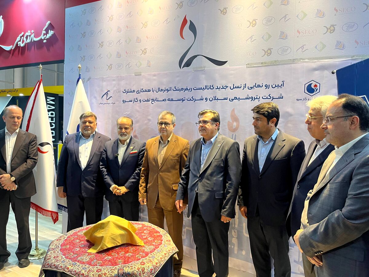 رونمایی از نسل جدید کاتالیست اتوترمال با همکاری پتروشیمی سبلان در هفتمین نمایشگاه نفت، گاز و پتروشیمی جزیره کیش 