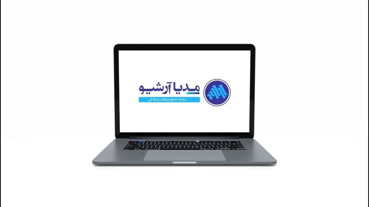 مدیا آرشیو بروزرسانی شد: ابزاری حیاتی برای فعالان صنعت تبلیغات و بازاریابی