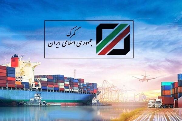 دستور توقیف اموال ۹ شرکت در گمرک