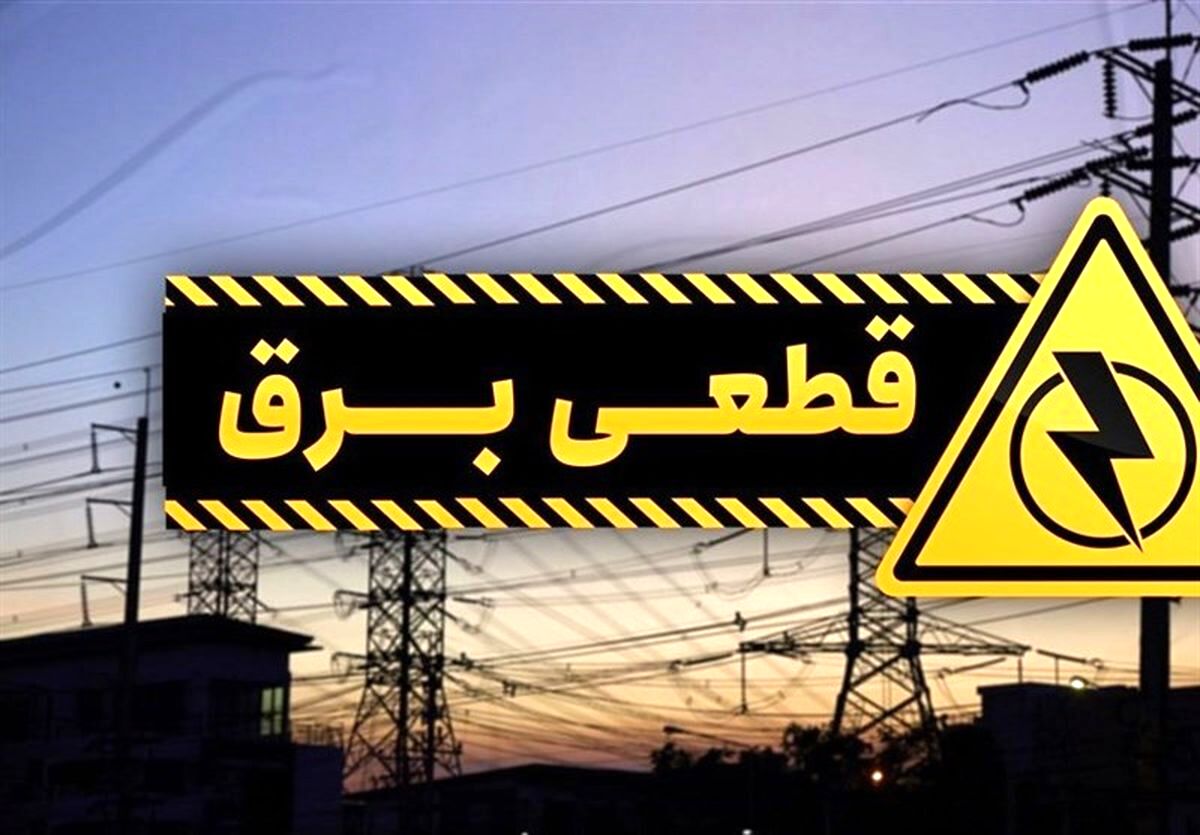قطع برق خانگی دوباره آغاز شد

