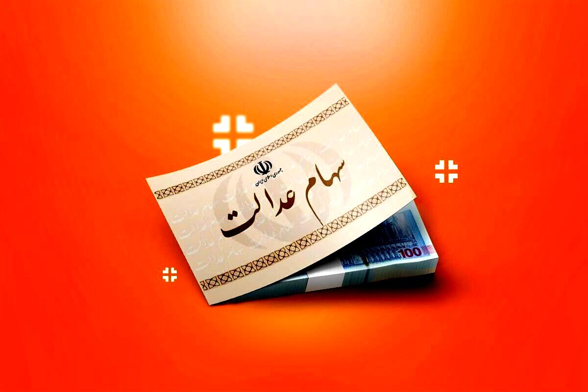 مورد عجیب یک شرکت؛ دریافت وام برای پرداخت سود سهام عدالت
