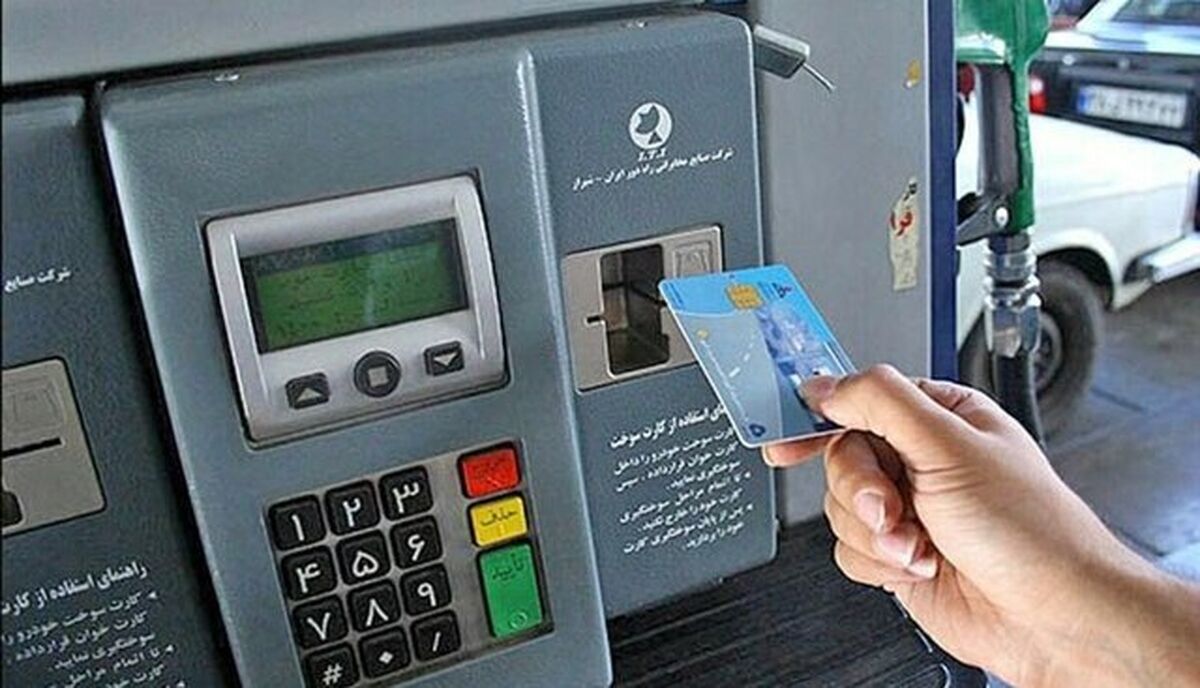 سهمیه کارت سوخت افراد به کارت بانکی آنان انتقال می یابد
