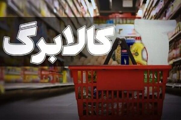 گرانی از سفره مردم بالا رفت/ هشدار کاربران درباره کالابرگ؛ حمایت‌های فعلی دیگر پاسخگو نیست