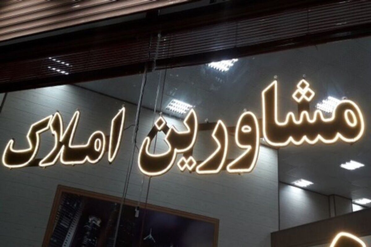 دفاتر مشاوران املاک فاقد سامانه کاتب پلمب می‌شوند
