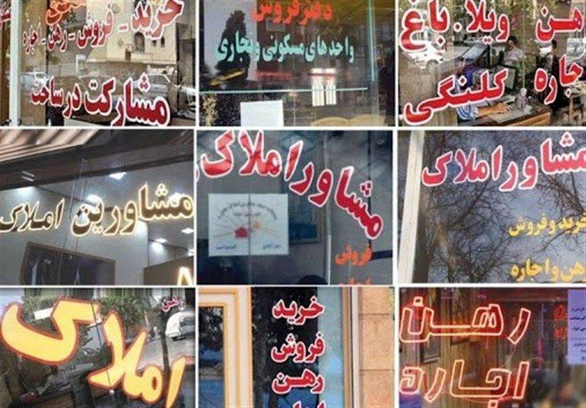 کاهش قیمت مسکن در تهران؛ ۲۰ درصد طی ۵ماه/ پلمپ بنگاه‌های متخلف به خاطر کمیسیون