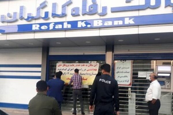 انتقاد از واگذاری بانک رفاه کارگران به صندوق ضمانت سپرده های بانک مرکزی
