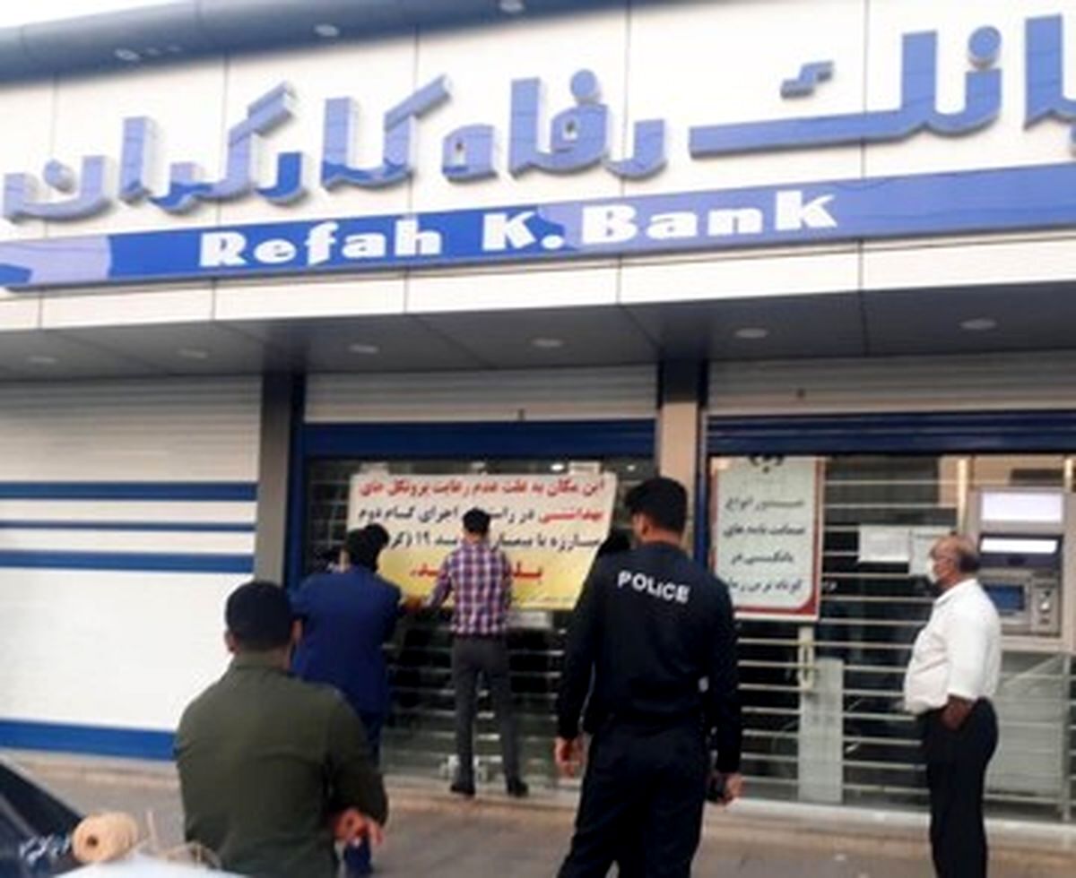 انتقاد از واگذاری بانک رفاه کارگران به صندوق ضمانت سپرده های بانک مرکزی
