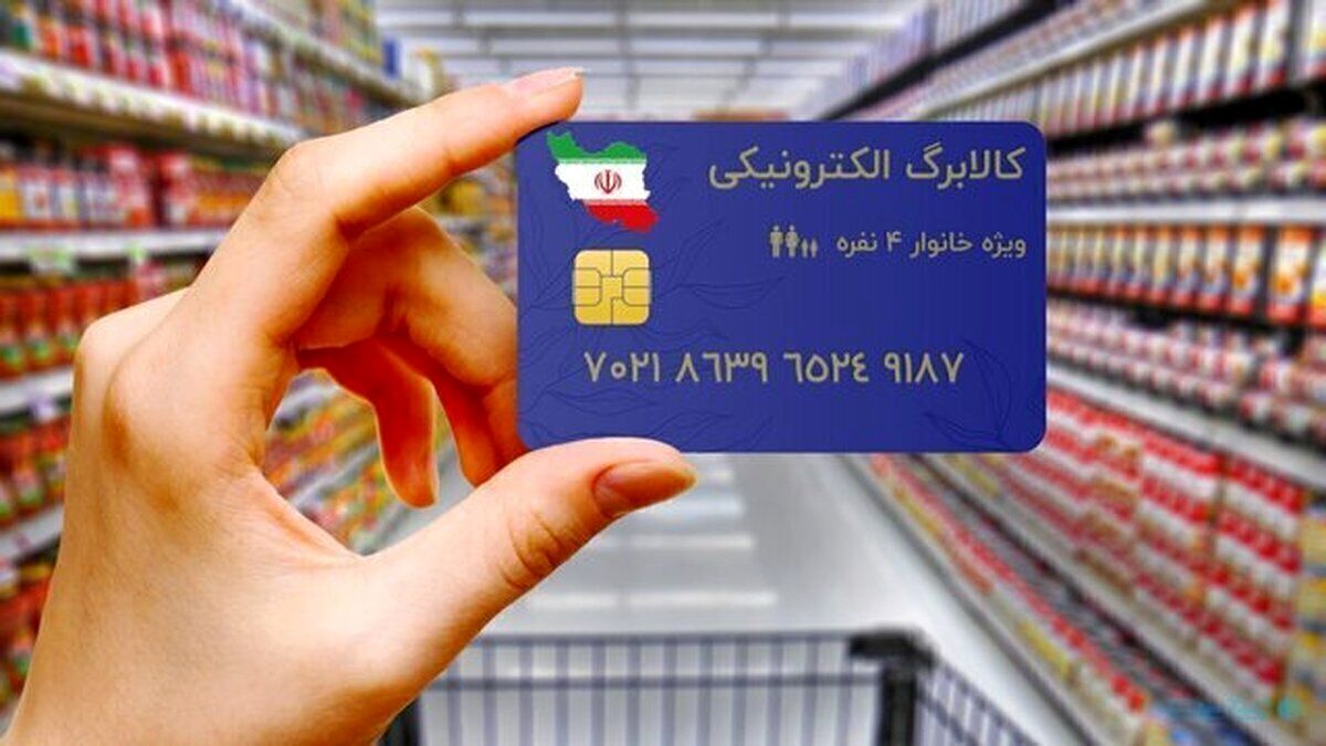 جزئیات واریز اعتبار کالابرگ دهک های یک تا سه؛ حساب باقی دهک ها چه زمانی شارژ می‌شود؟