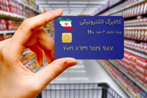 خرید کالابرگی بیش از شش میلیون نفر تا پایان جمعه/ ثبت نام و استعلام کالابرگ، صرفا الکترونیکی است