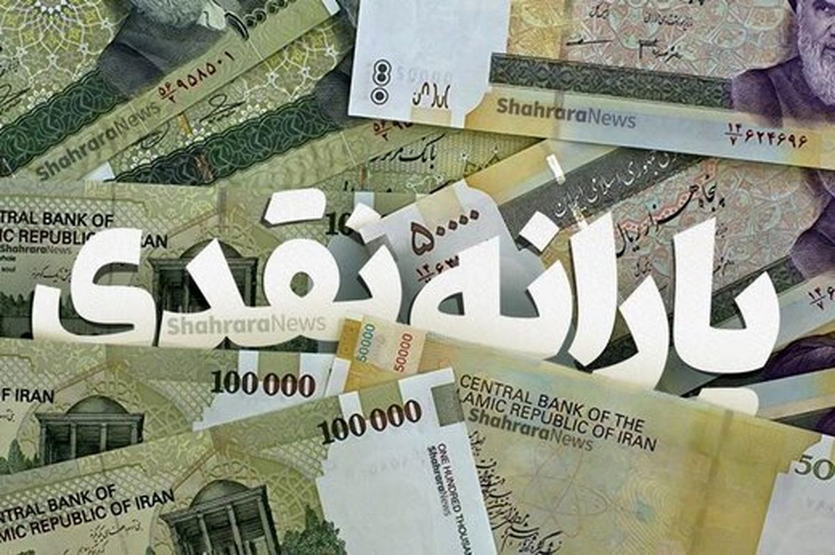 یارانه بهمن ماه دهک های چهارم تا نهم واریز شد