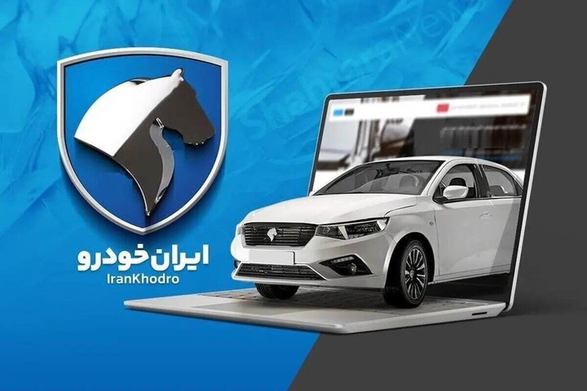 همه چیز درباره ثبت نام ایران خودرو دهه فجر ۱۴۰۳؛ سود خرید کدام خودرو بیشتر است؟
