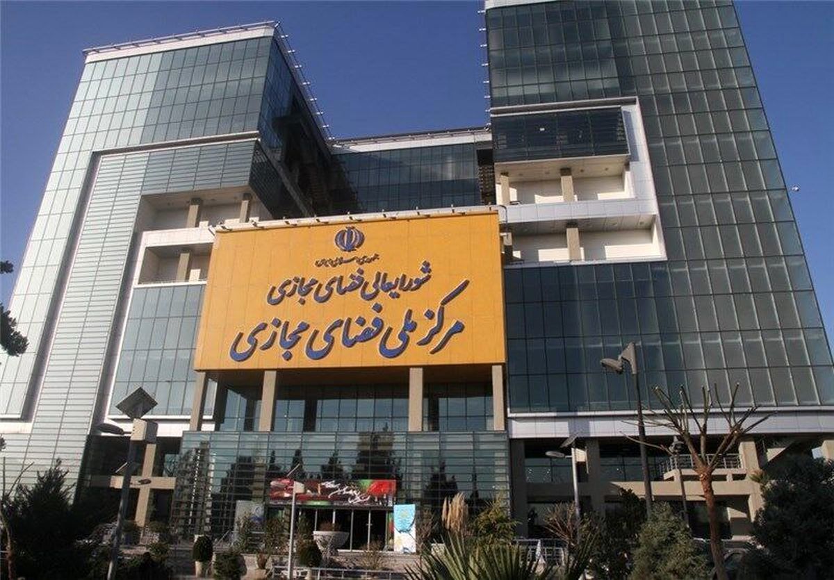 جلسه بررسی نظامنامه رمزارزی مرکز ملی فضای مجازی توسط پژوهشگران و نمایندگان حاکمیتی برگزار شد