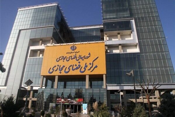 جلسه بررسی نظام‌نامه رمزارزی مرکز ملی فضای مجازی توسط پژوهشگران و نمایندگان حاکمیتی برگزار شد
