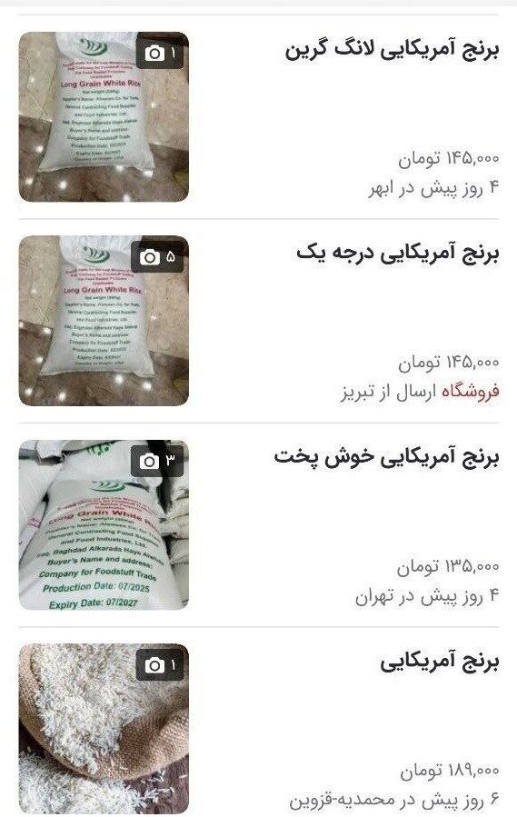 برنج آمریکایی به بازار آمد/ هر کیلو برنج آمریکایی چند؟/ کنگری: برنج آمریکایی قاچاقی از عراق آمده است