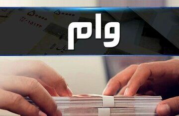 گرفتن وام مشروط به پرداخت سود، جایز نیست!