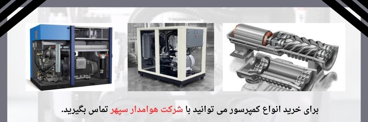کمپرسور اسکرو