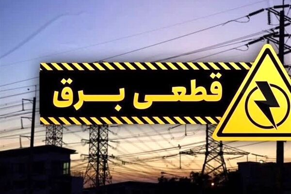 احتمال ادامه خاموشی های برق تا پایان سال
