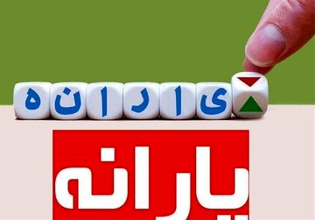 اعتراض ۸ درصد یارانه بگیران به تغییرات «دهک» خود