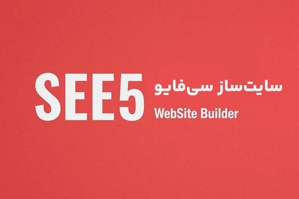 رکورد ساخت سایت در ایران شکسته شد! ساخت بیش از 380 هزار وب‌سایت توسط یک پلتفرم معروف