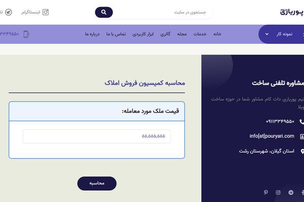 دقیقترین محاسبه کمیسیون املاک سال ۱۴۰۳
