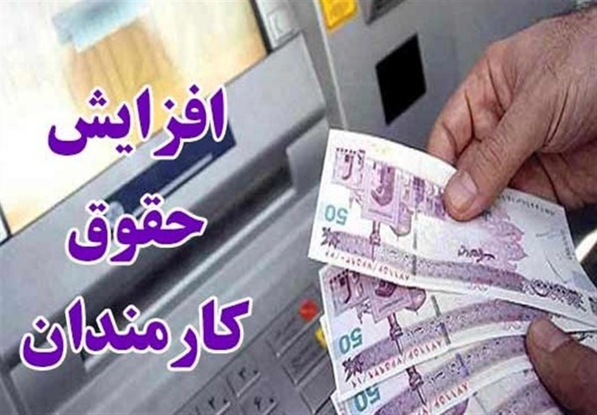 افزایش حداقل حقوق کارمندان ۲۰درصد، افزایش سقف حقوق ۳۰درصد؟
