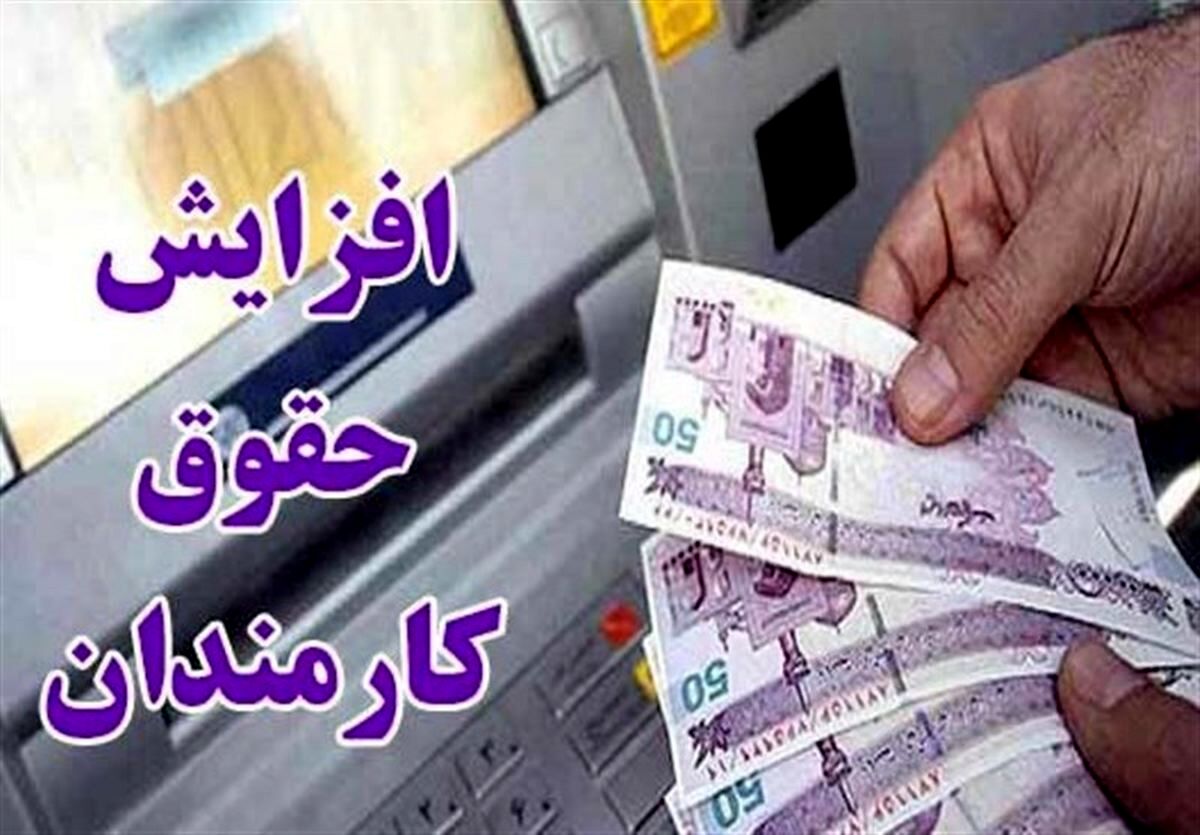 افزایش حداقل حقوق کارمندان ۲۰درصد، افزایش سقف حقوق ۳۰درصد؟
