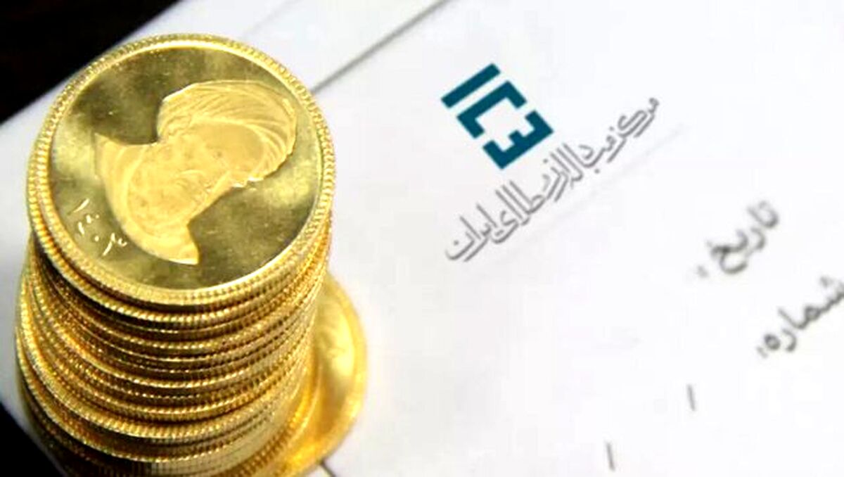 هفتمین حراج سکه انجام شد؛ تحویل فروردین ۱۴۰۵