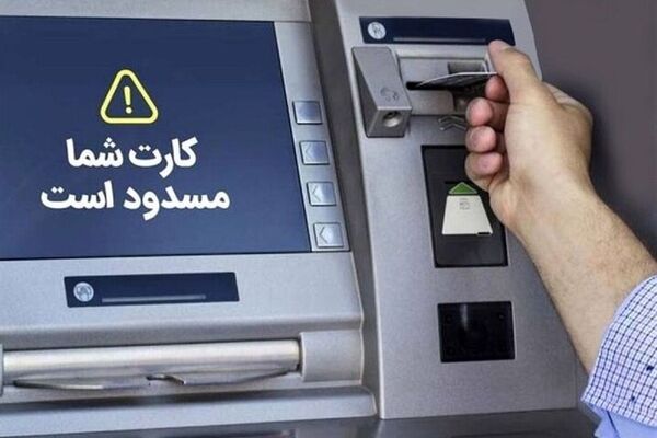 سقف برداشت از خودپردازها ۳۰۰ هزار تومان ماند