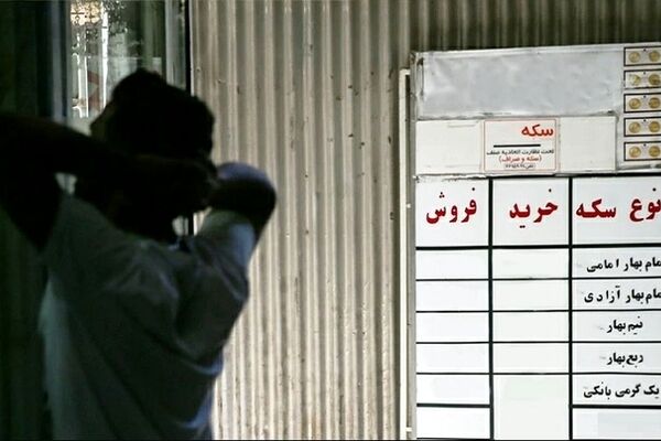 چرا سرمایه‌گذاران سکه و طلا عصبانی هستند؟