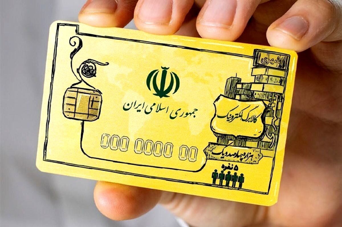واریز ۹۰۰/۰۰۰ تومان یارانه معیشتی کالابرگ برای خانوار‌ها در اردیبهشت