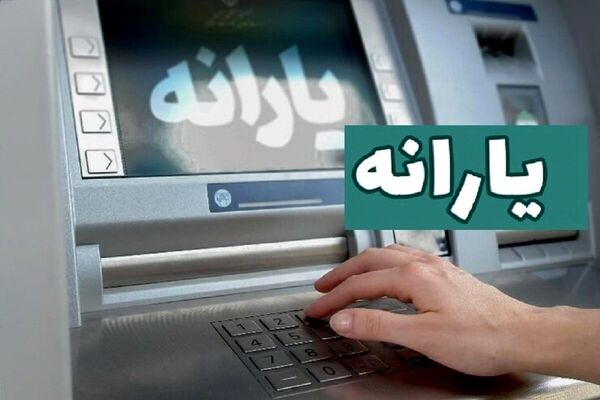 اعلام زمان واریز یارانه نقدی برای ۸۱ میلیون ایرانی/ این افراد زودتر یارانه می‌گیرند
