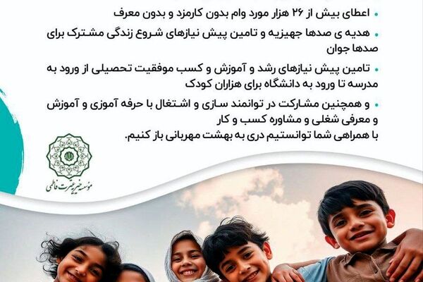 موسسه خیریه عترت فاطمی ، بزرگترین حامی ایتام سادات کشور

