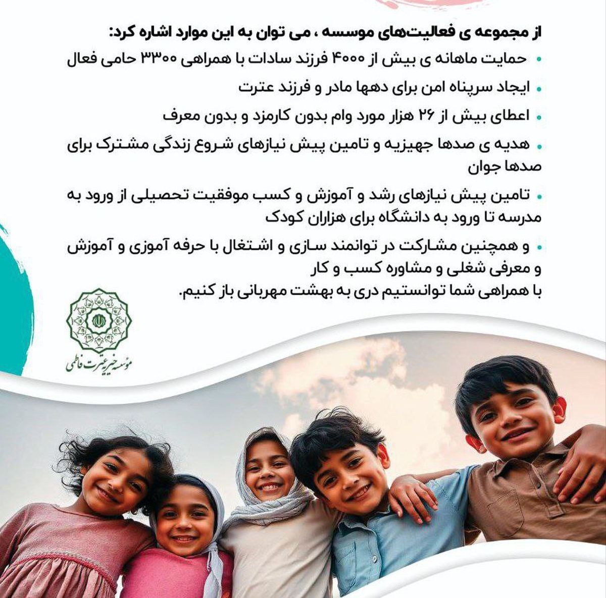 موسسه خیریه عترت فاطمی ، بزرگترین حامی ایتام سادات کشور
